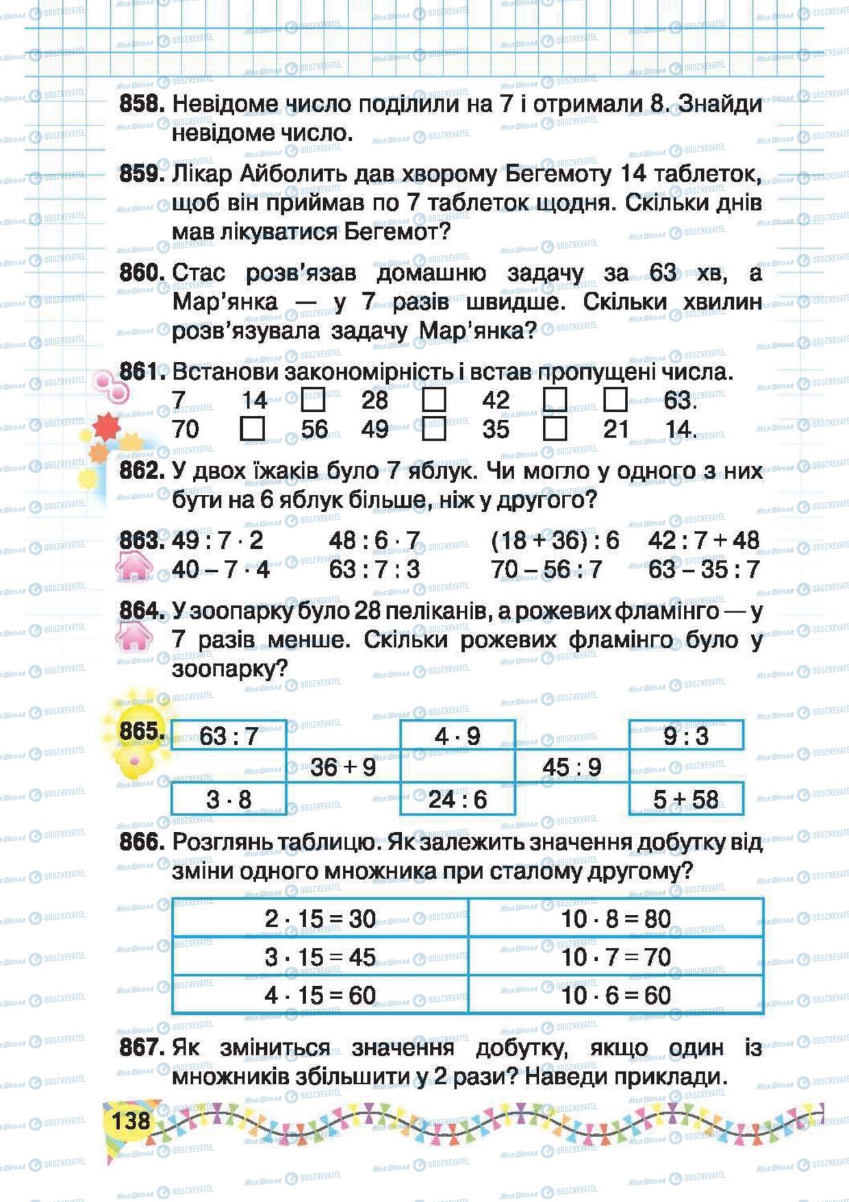 Підручники Математика 2 клас сторінка 138
