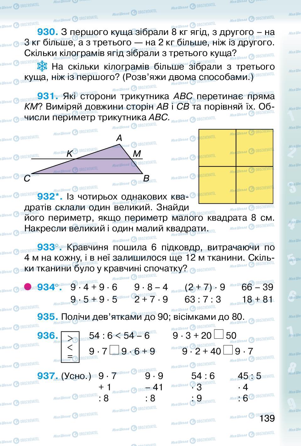 Підручники Математика 2 клас сторінка 139