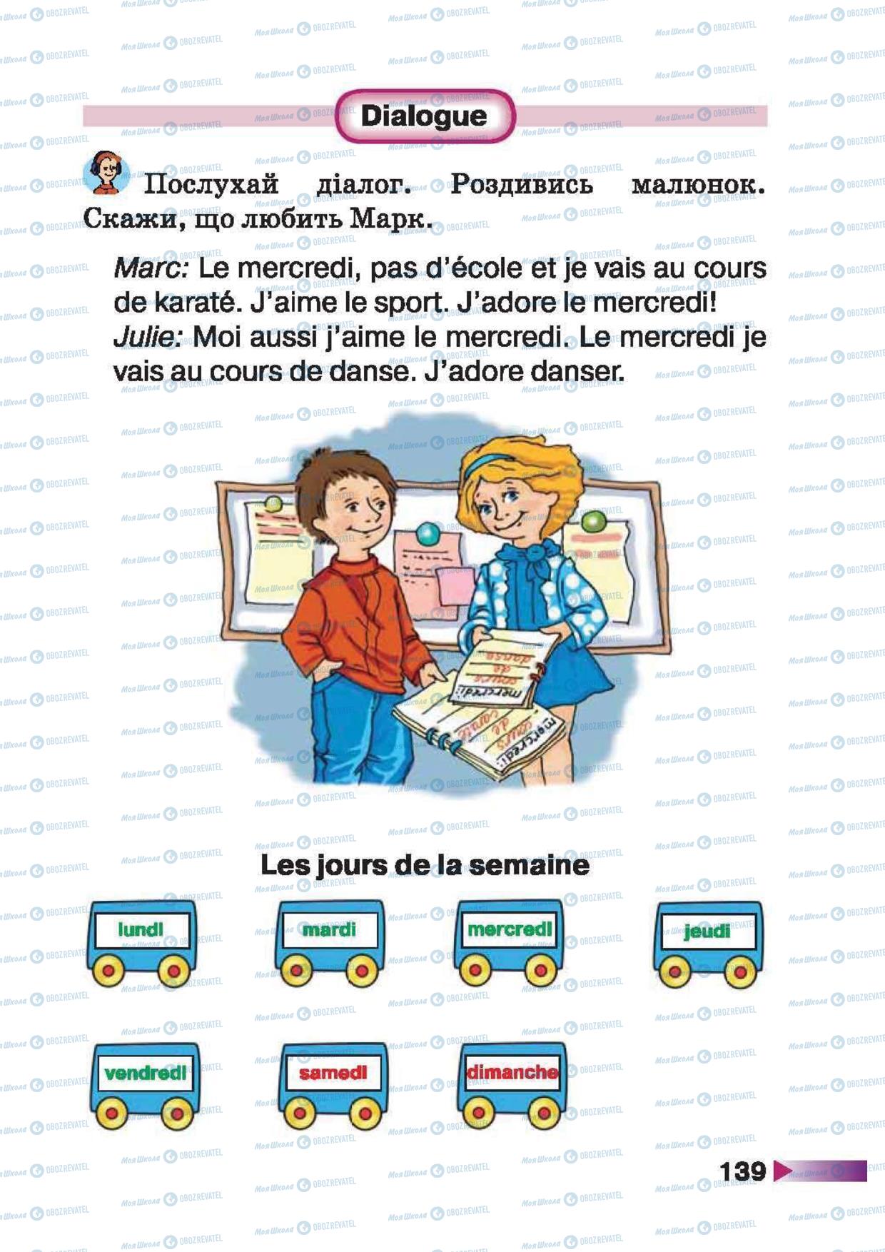 Підручники Французька мова 1 клас сторінка 139