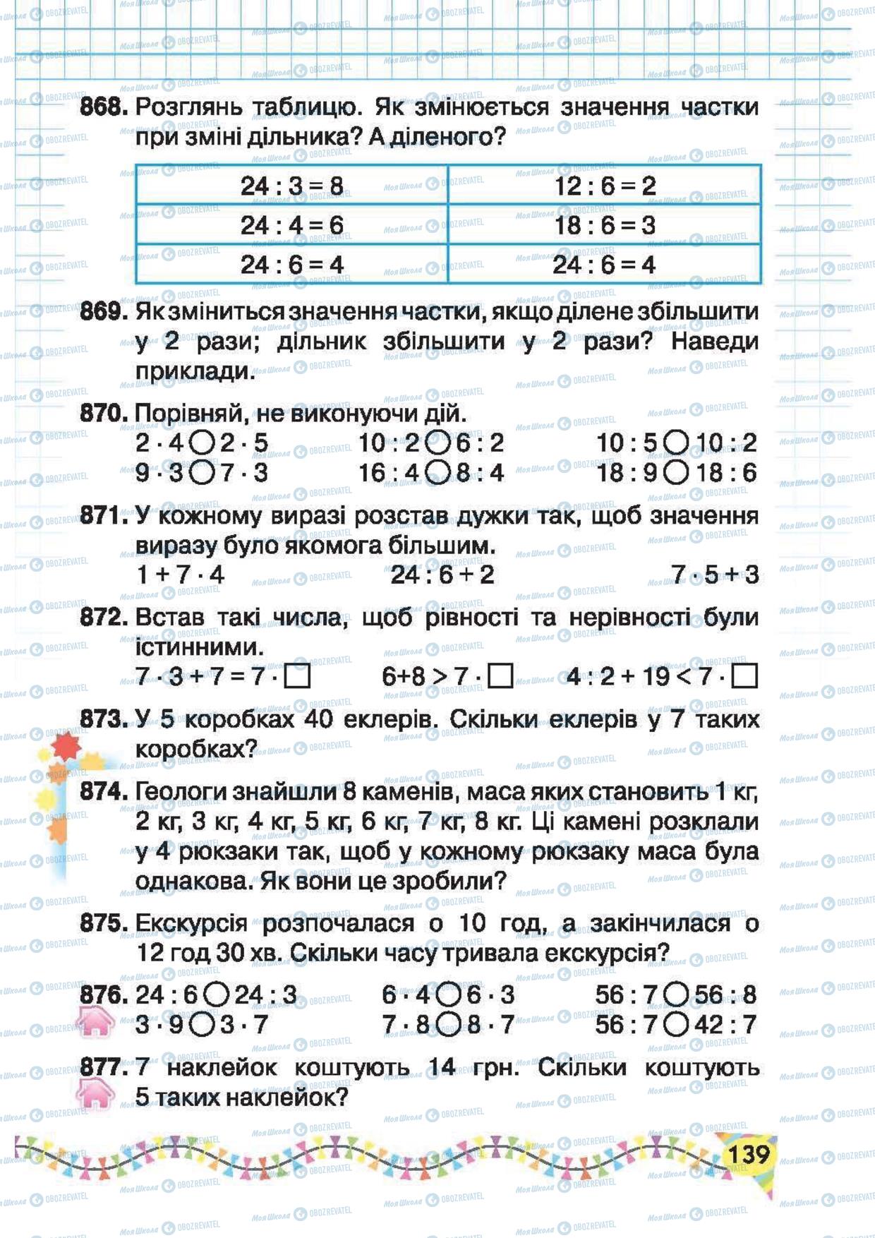 Підручники Математика 2 клас сторінка 139
