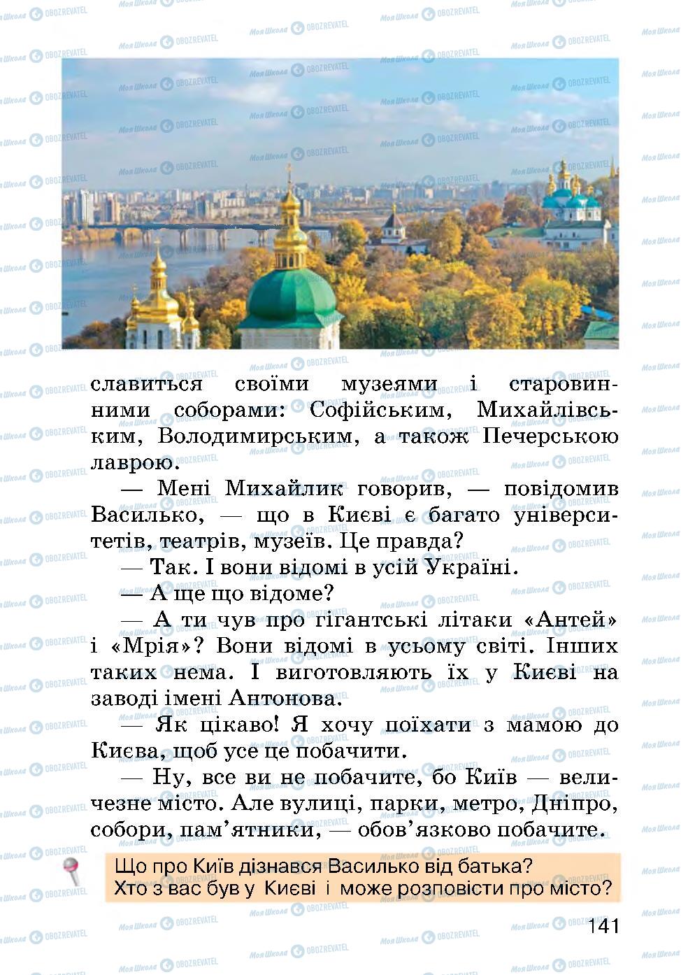 Підручники Українська мова 2 клас сторінка 141