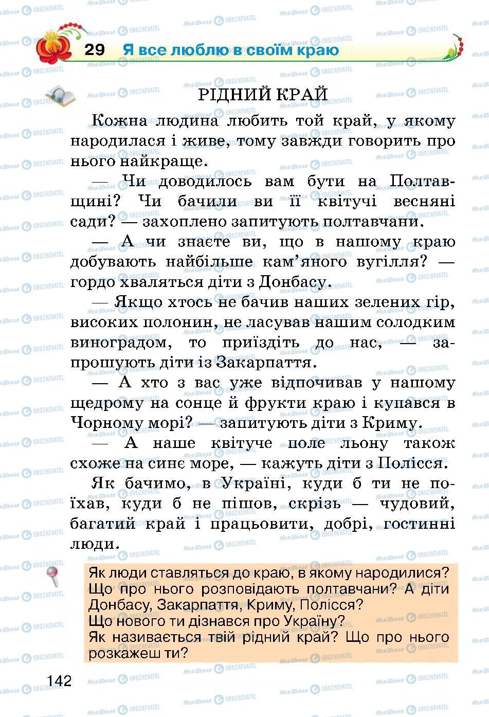 Підручники Українська мова 2 клас сторінка 142