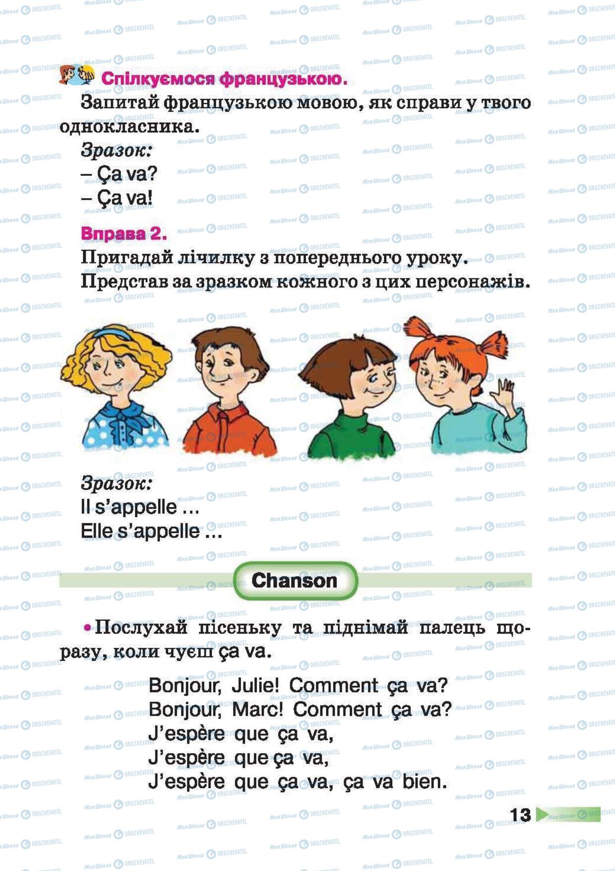 Підручники Французька мова 1 клас сторінка 13
