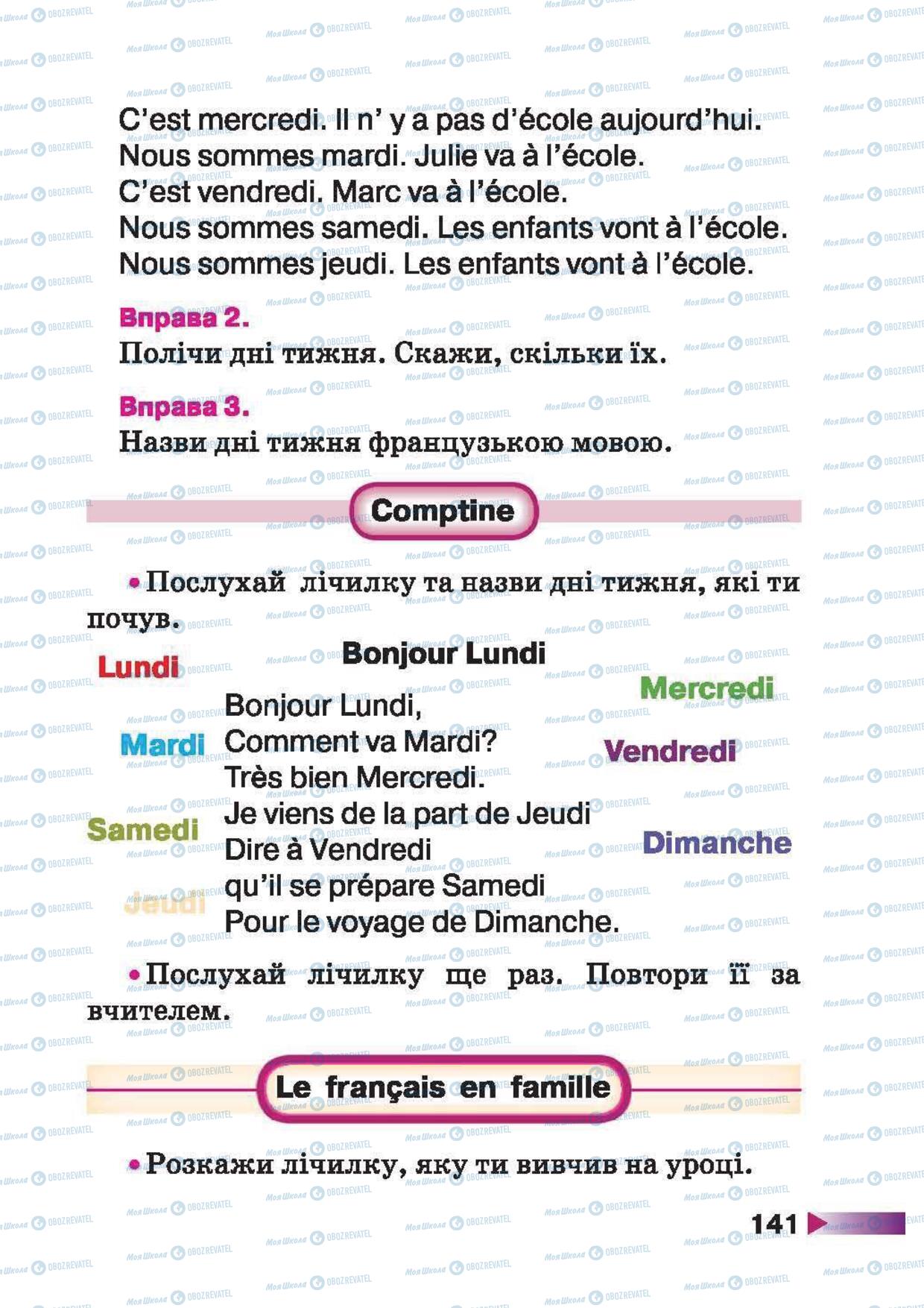 Учебники Французский язык 1 класс страница 141