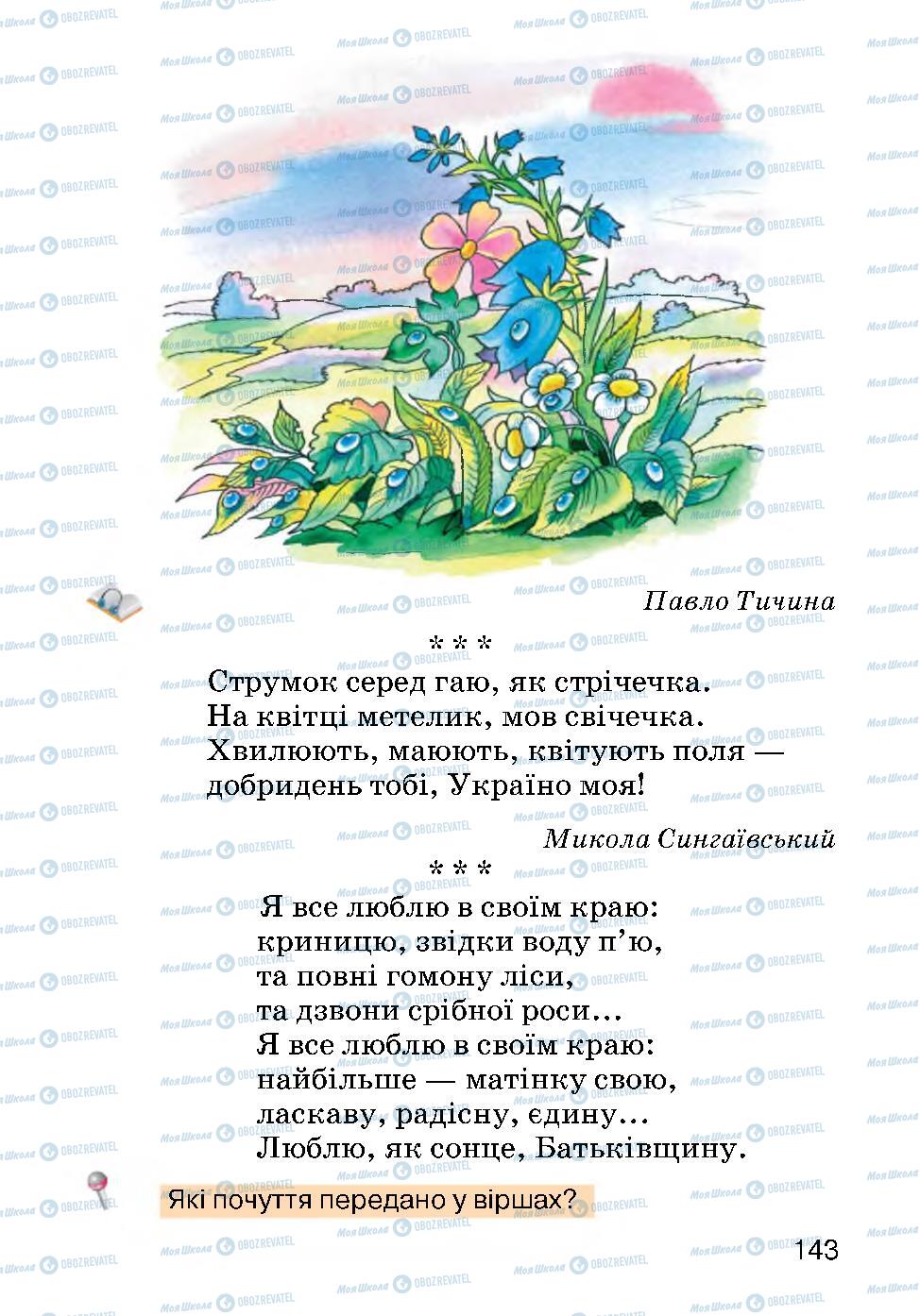 Учебники Укр мова 2 класс страница 143
