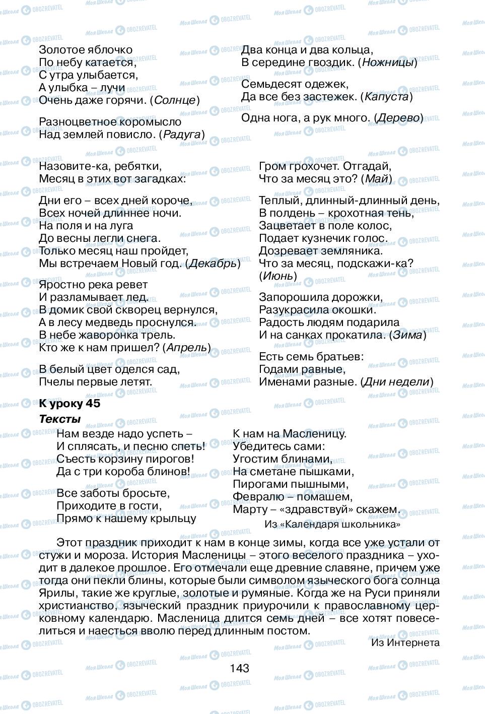Учебники Русский язык 1 класс страница 143