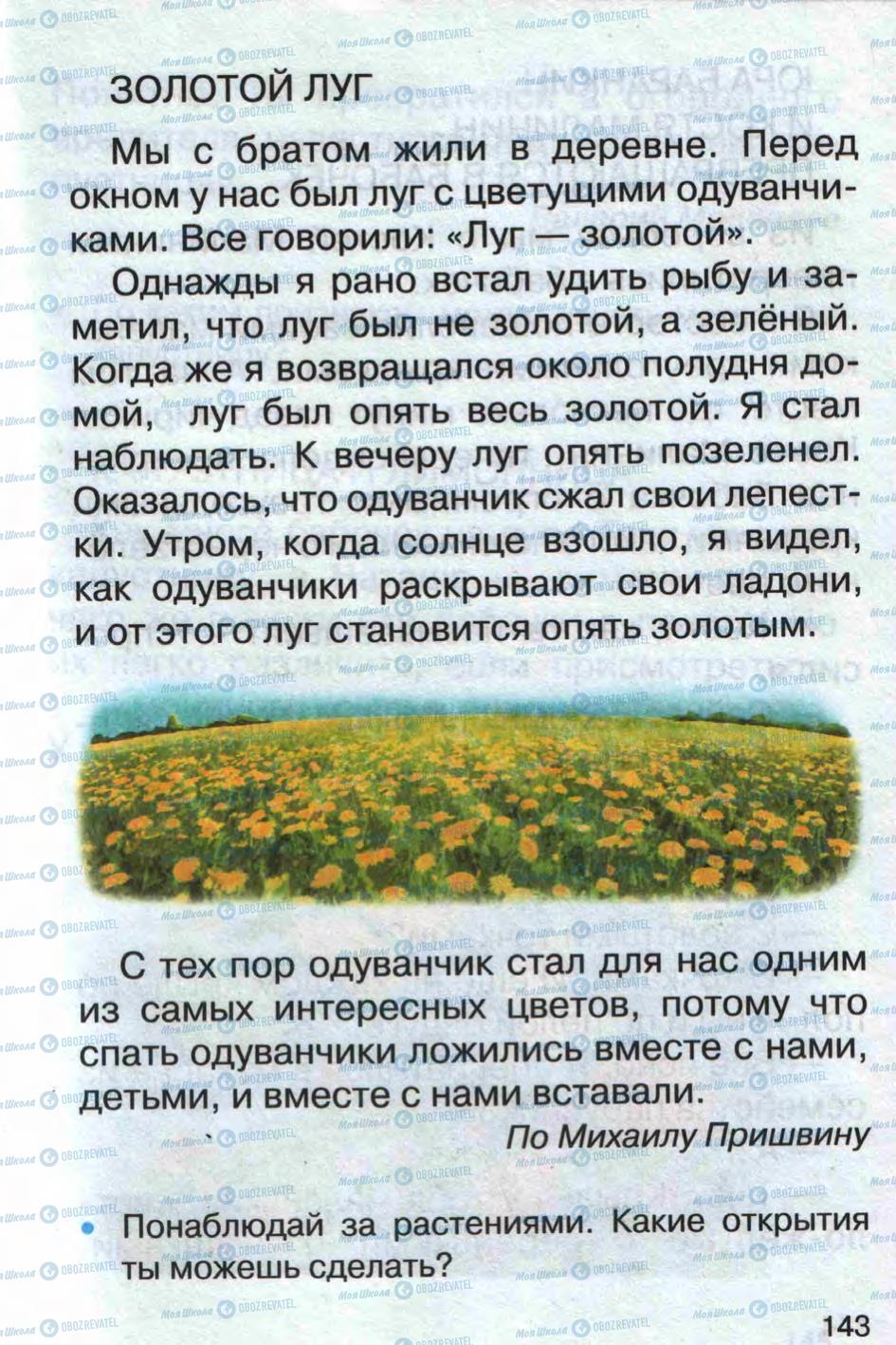 Підручники Російська мова 1 клас сторінка 143