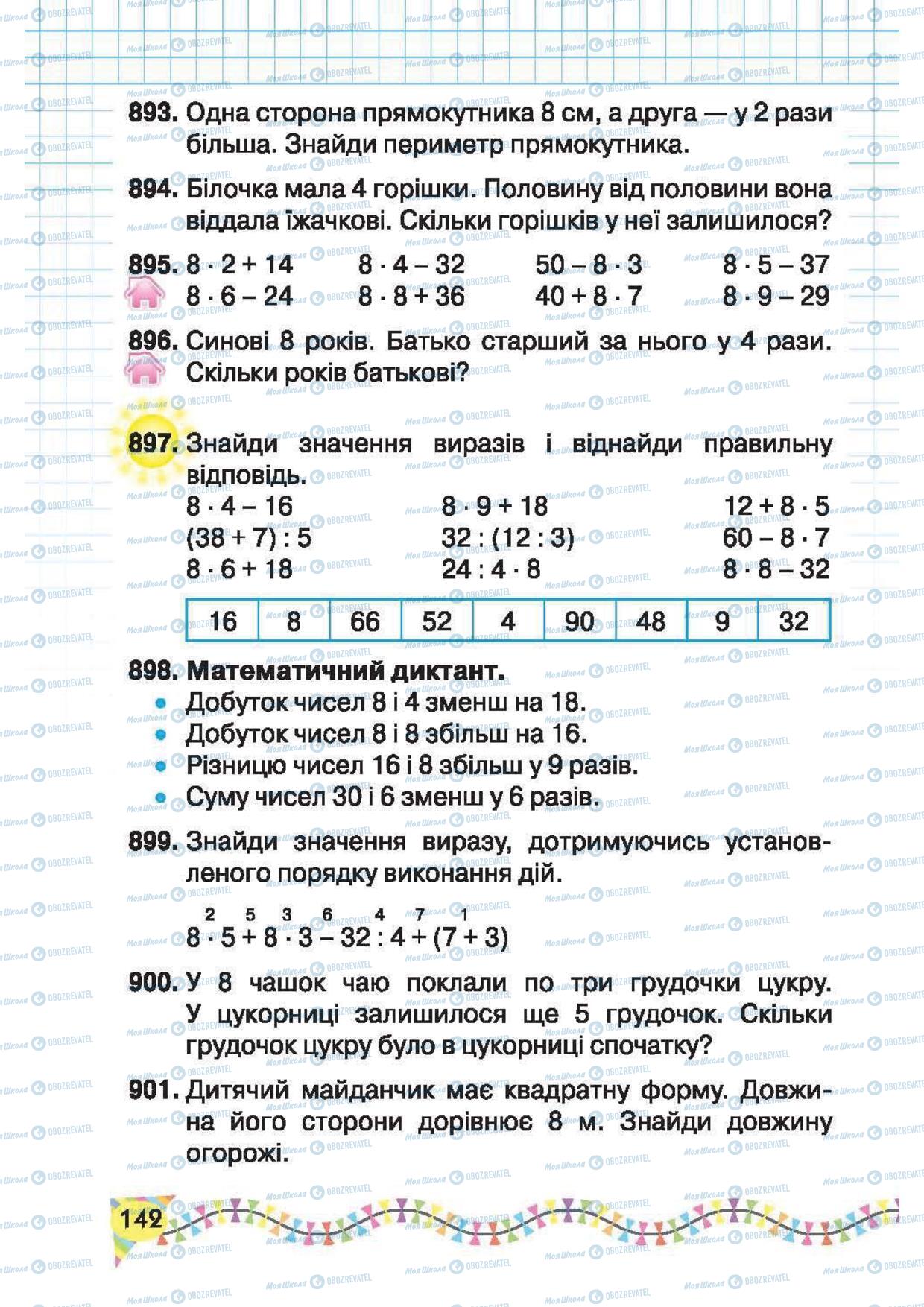 Підручники Математика 2 клас сторінка 142