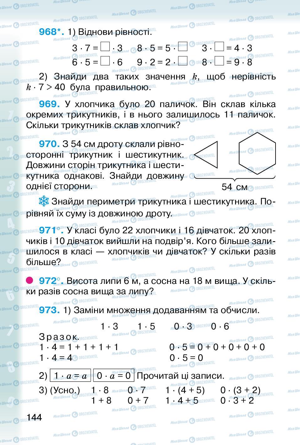 Підручники Математика 2 клас сторінка 144