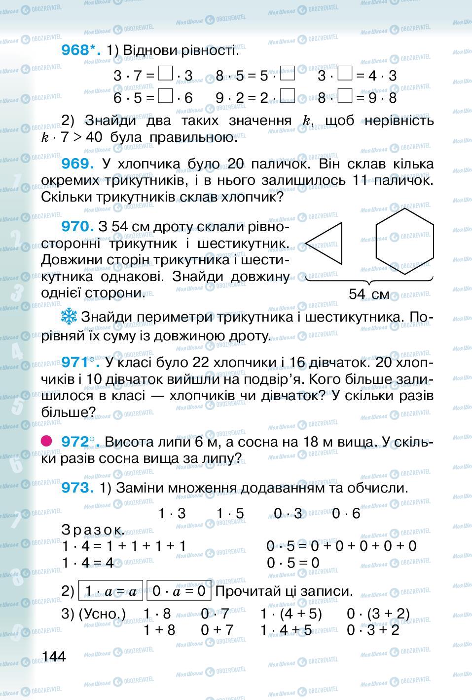 Учебники Математика 2 класс страница 144