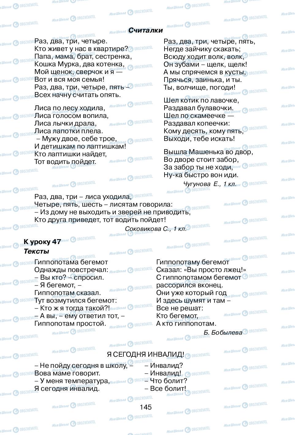Підручники Російська мова 1 клас сторінка 145