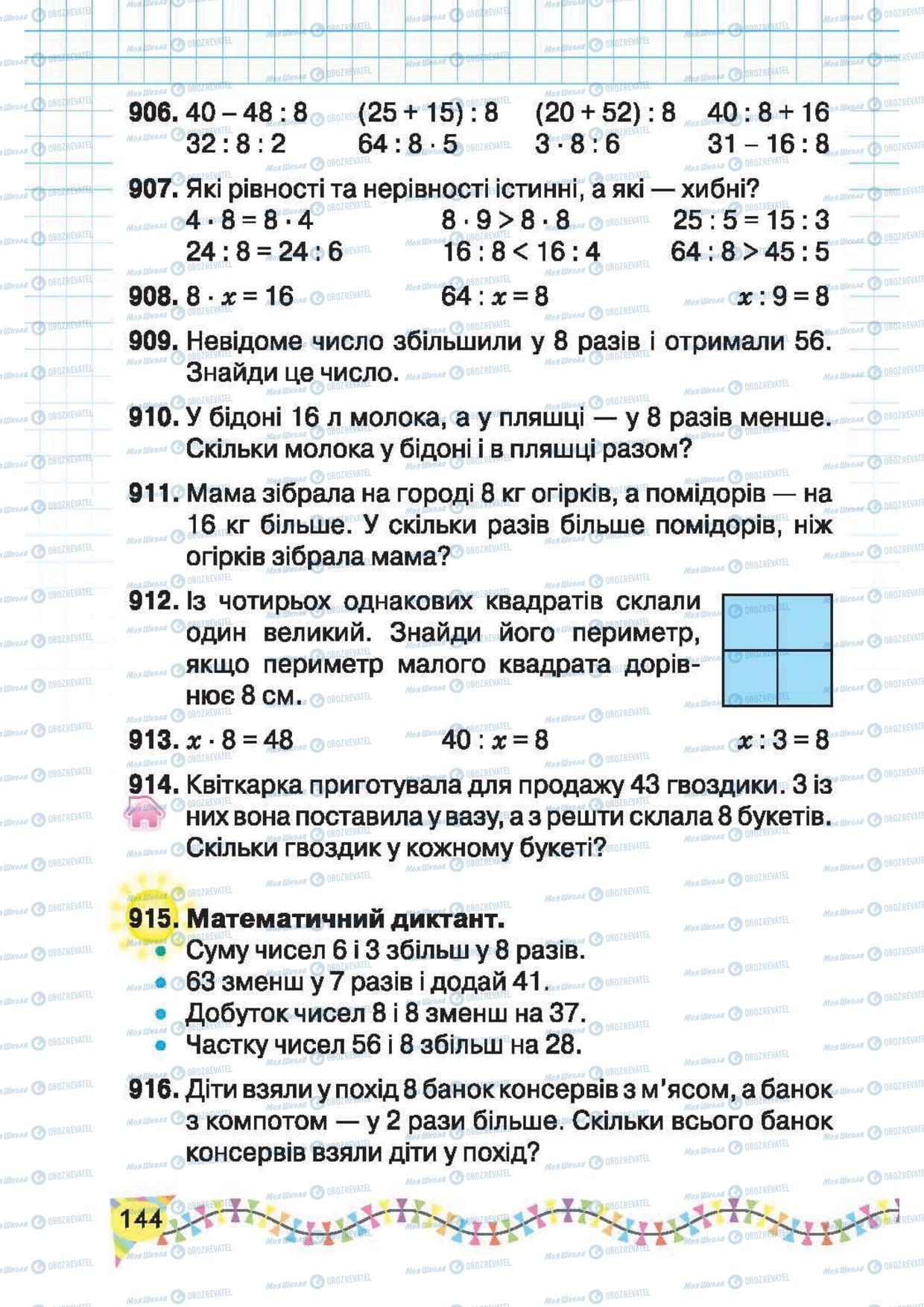 Підручники Математика 2 клас сторінка 144