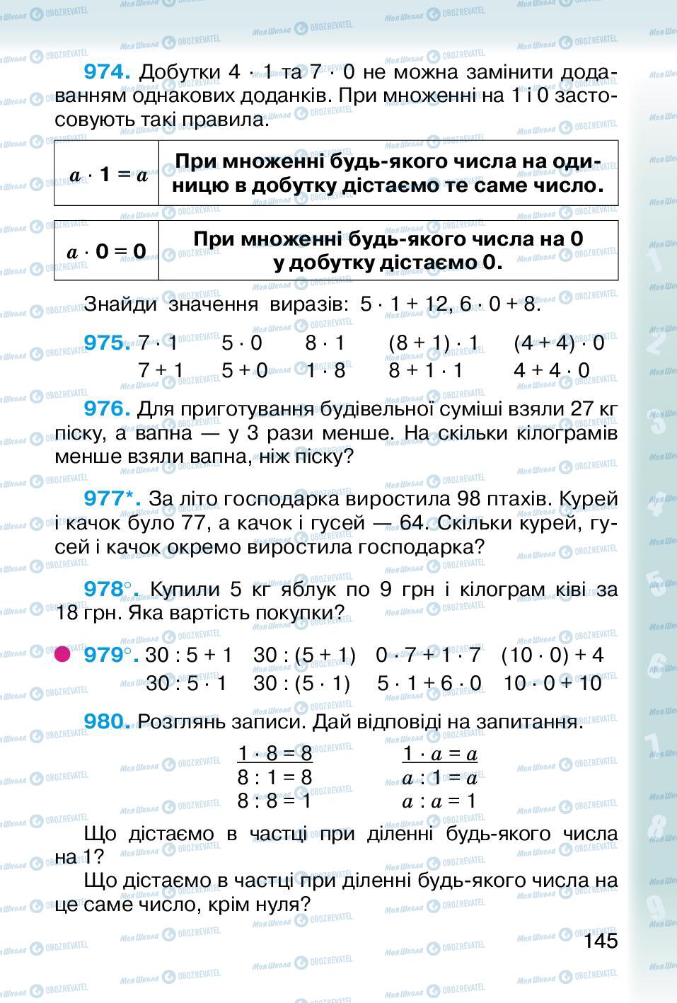 Підручники Математика 2 клас сторінка 145