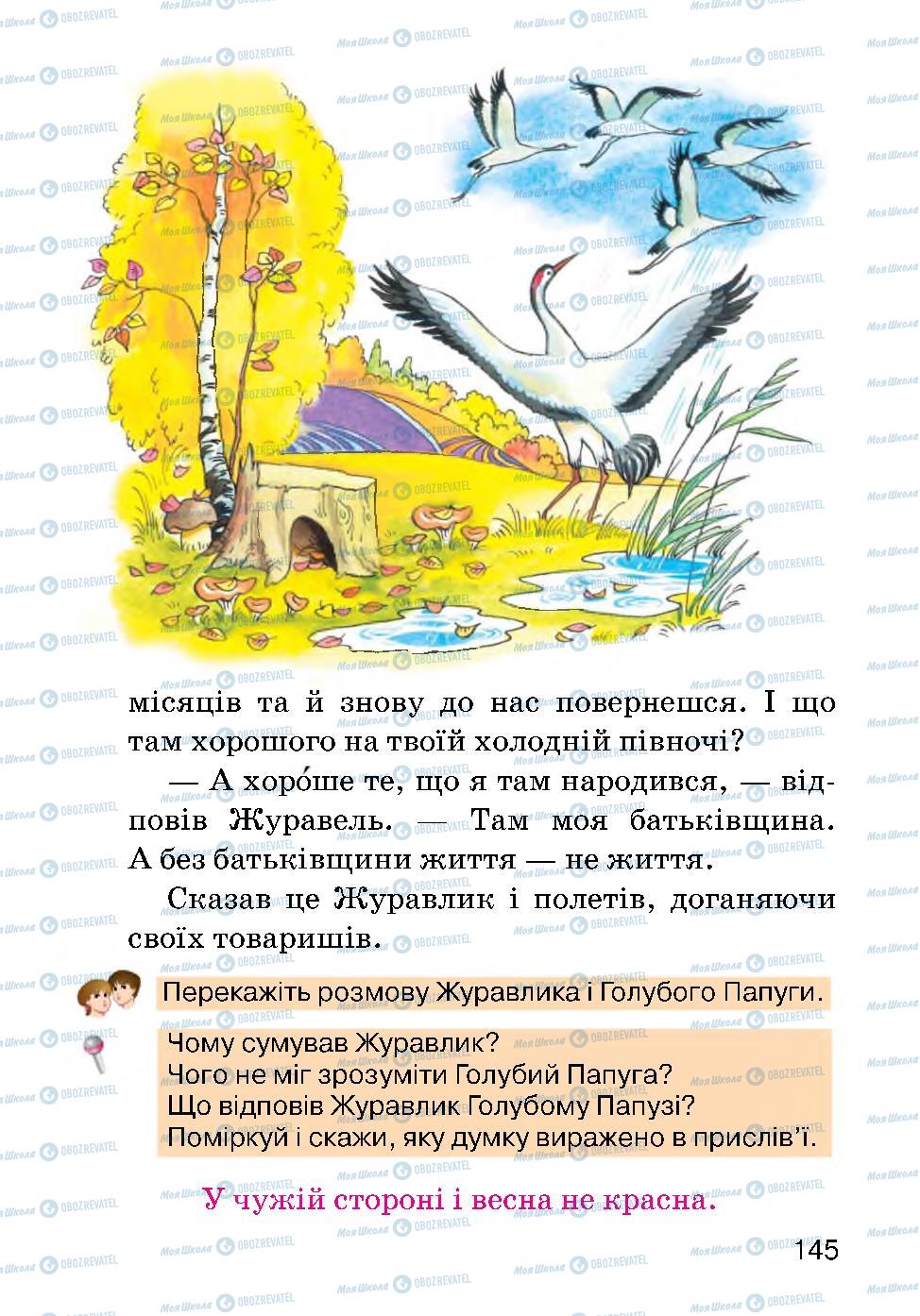 Учебники Укр мова 2 класс страница 145