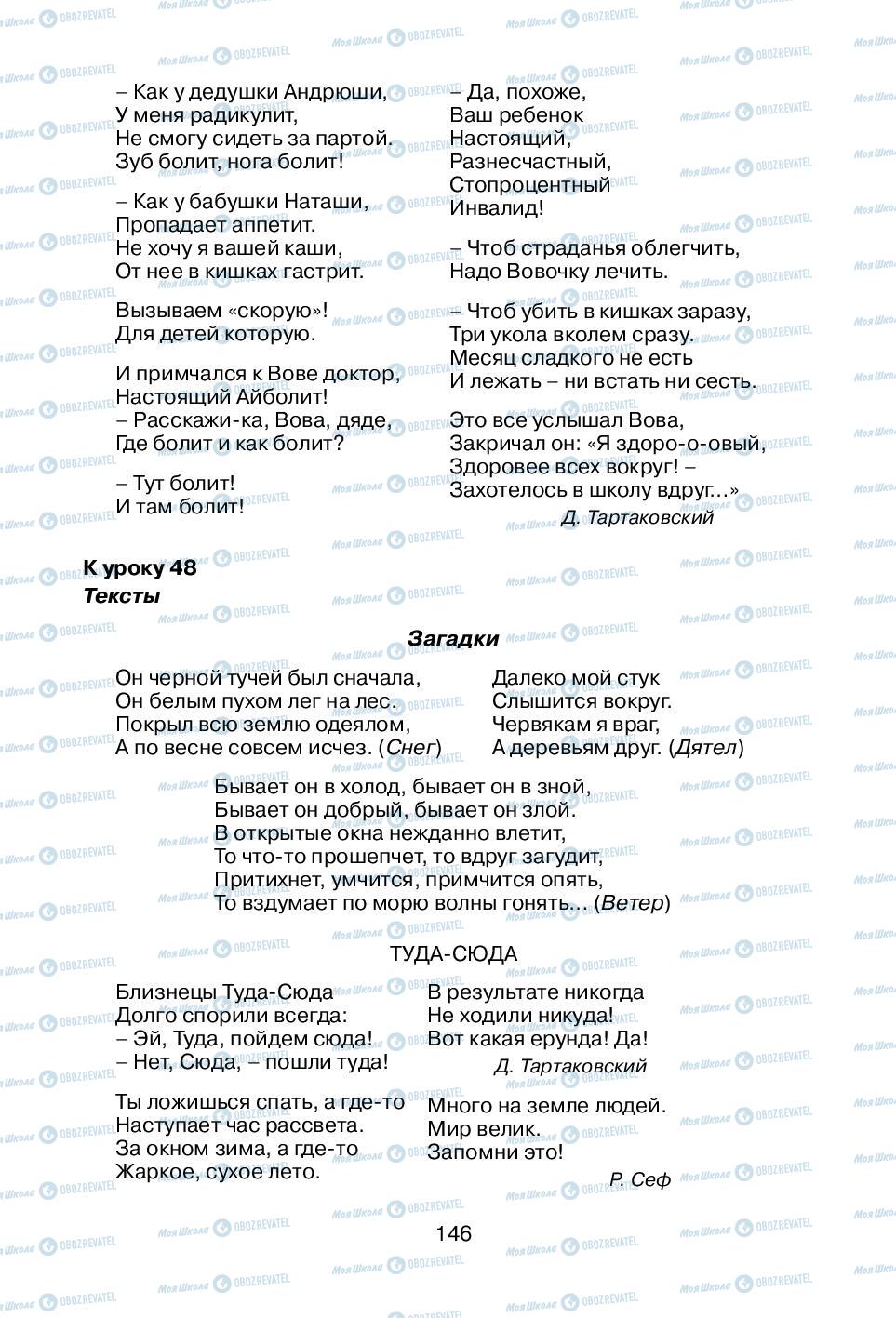 Підручники Російська мова 1 клас сторінка 146