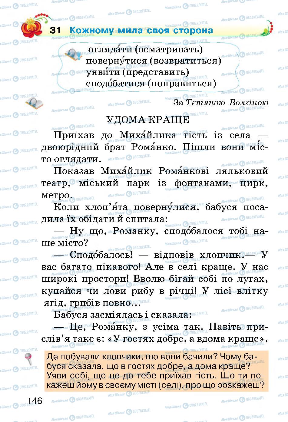 Учебники Укр мова 2 класс страница 146