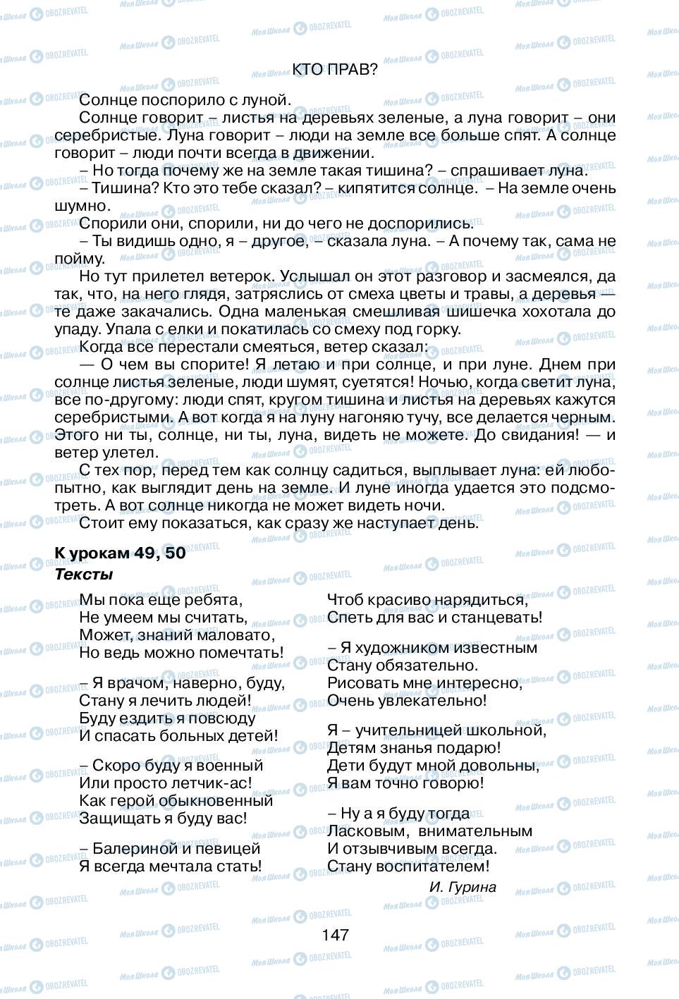 Підручники Російська мова 1 клас сторінка 147