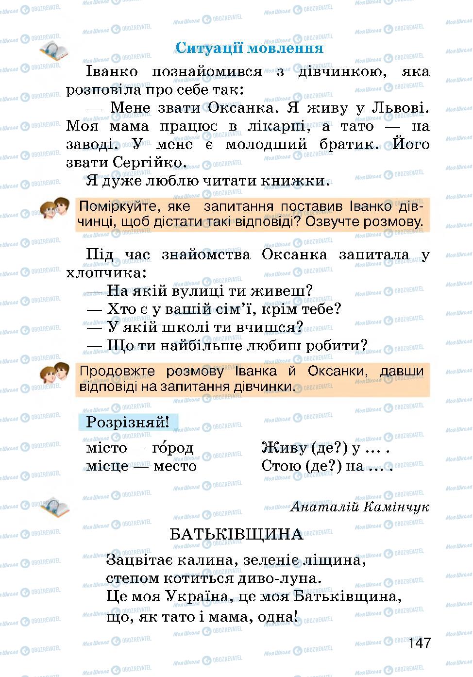 Учебники Укр мова 2 класс страница 147