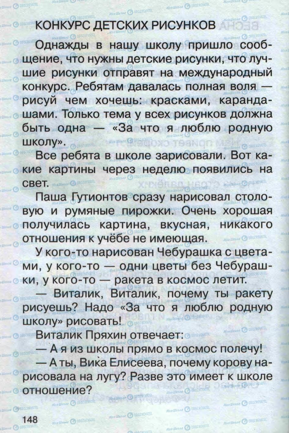 Підручники Російська мова 1 клас сторінка 148
