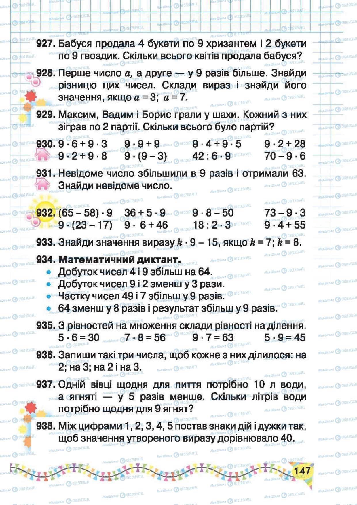 Учебники Математика 2 класс страница 147