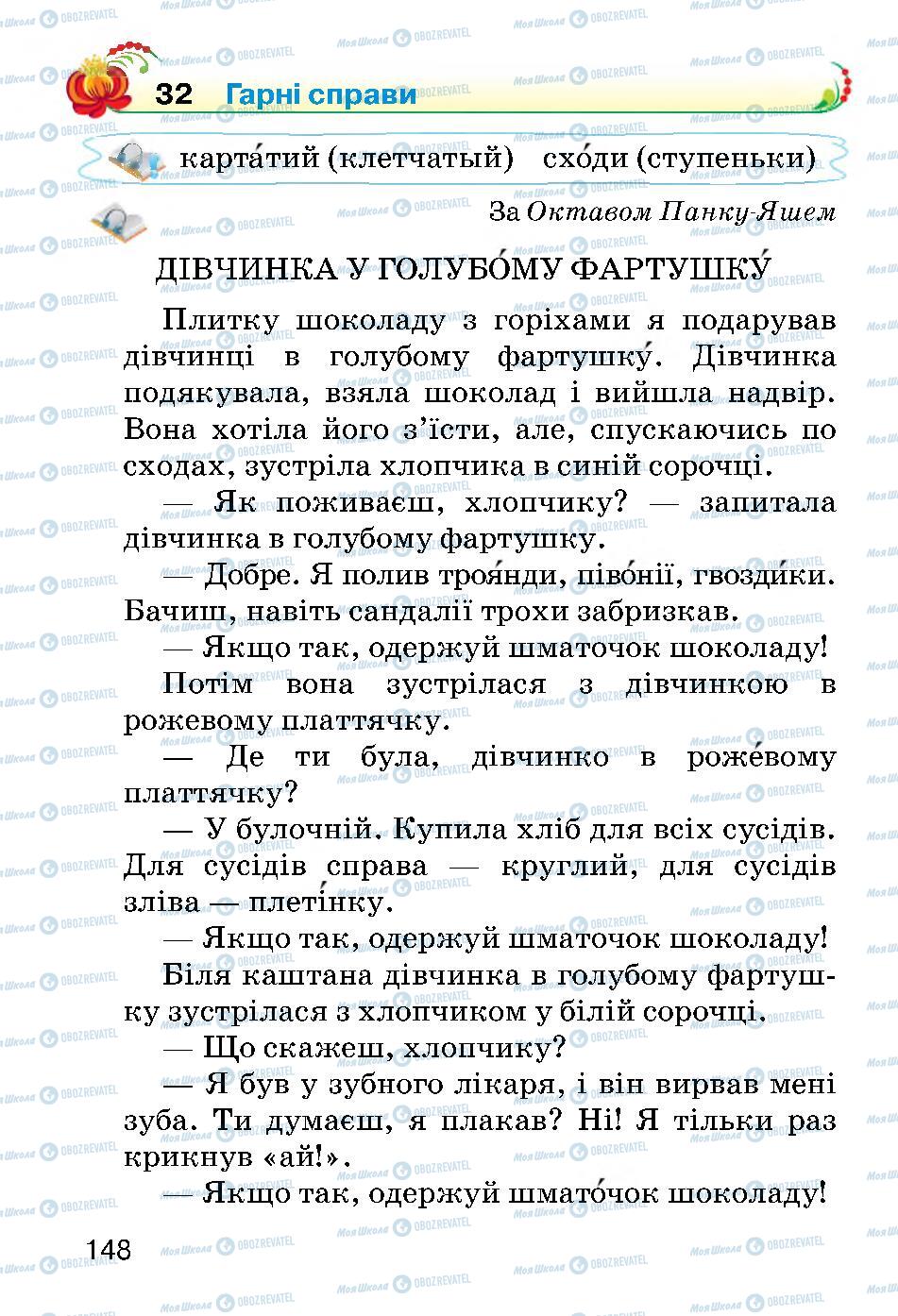 Підручники Українська мова 2 клас сторінка 148