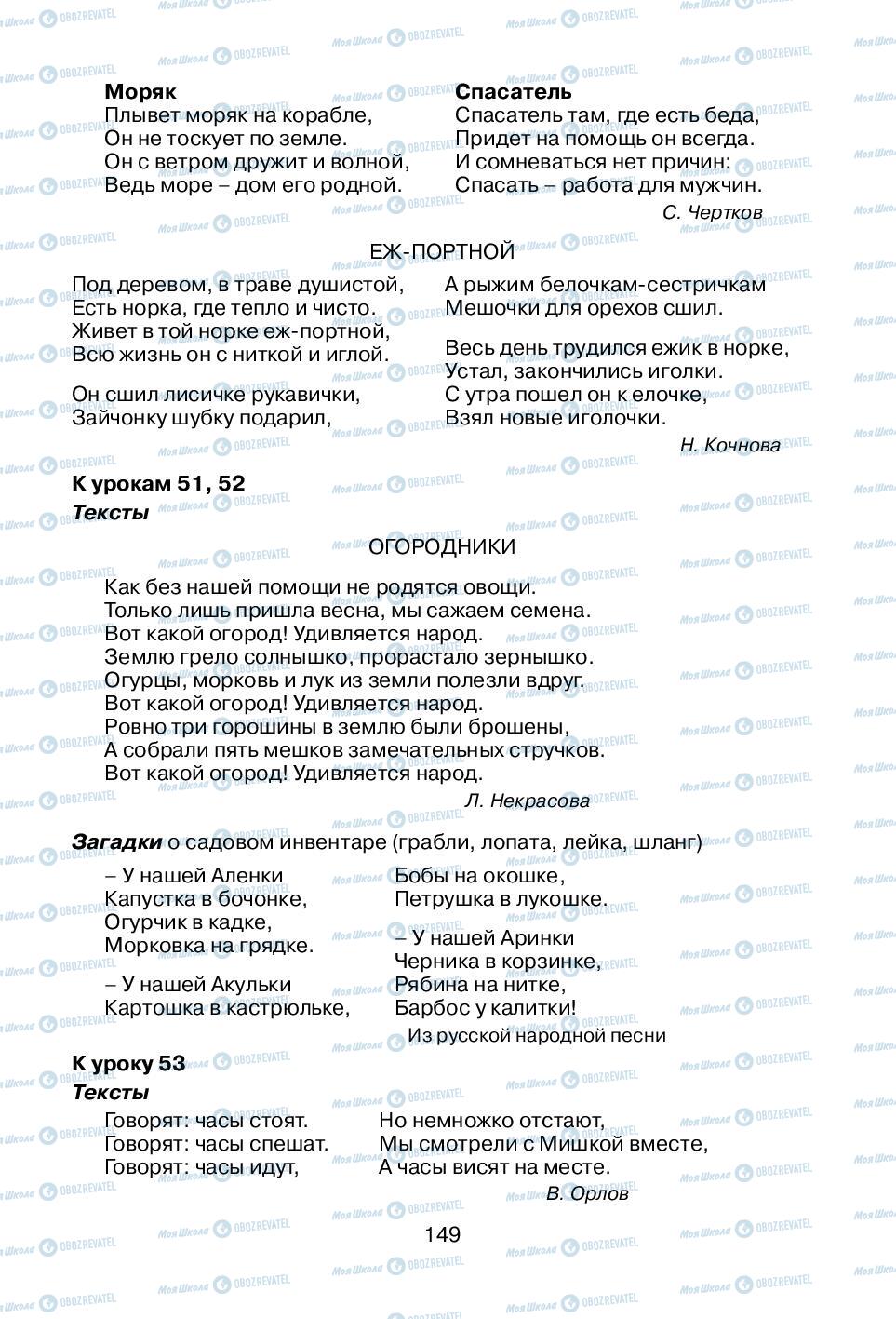 Підручники Російська мова 1 клас сторінка 149