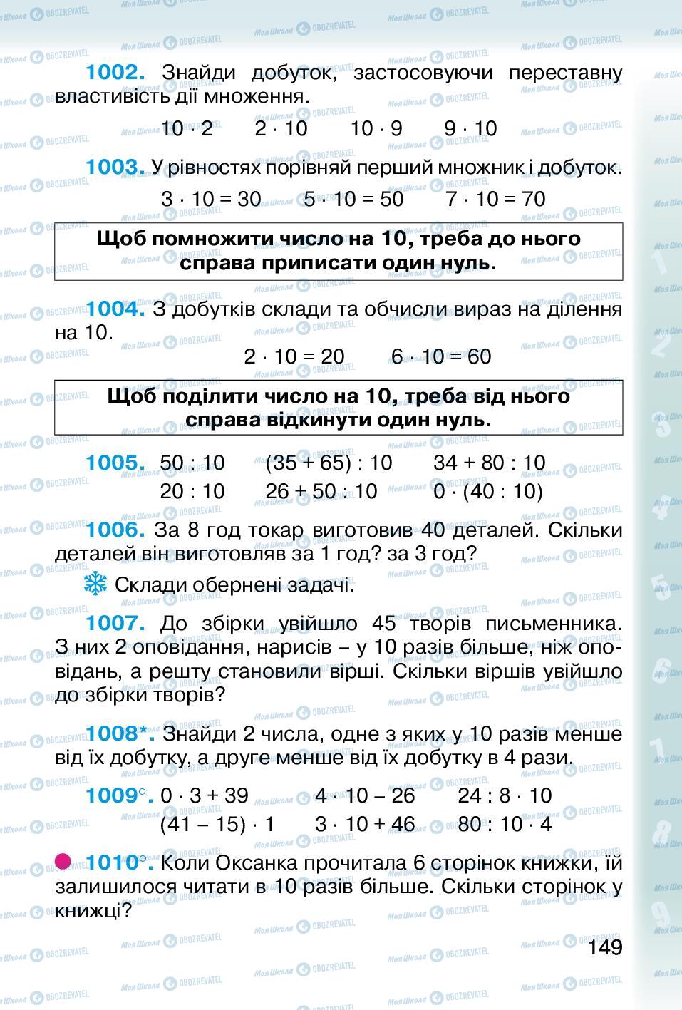 Підручники Математика 2 клас сторінка 149