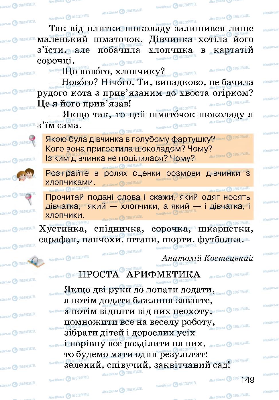Учебники Укр мова 2 класс страница 149