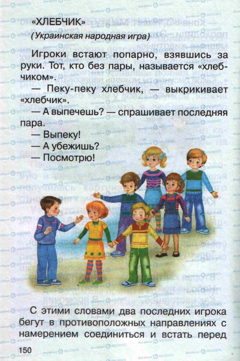 Учебники Русский язык 1 класс страница 150