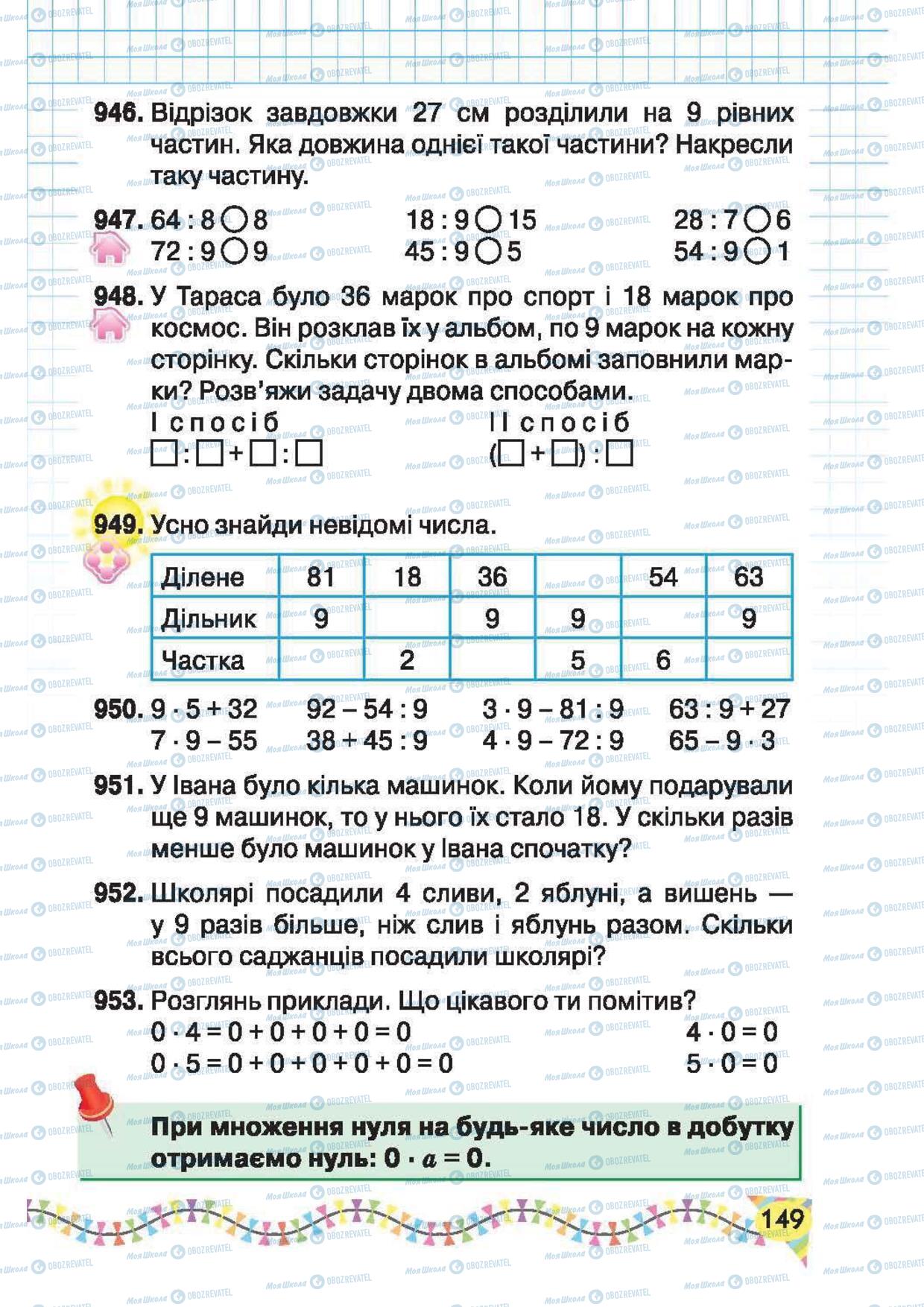Підручники Математика 2 клас сторінка 149