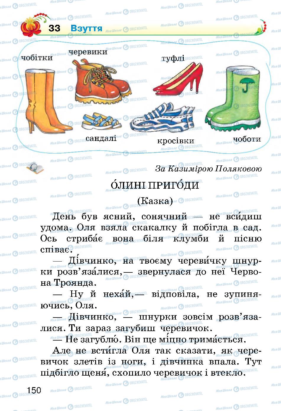 Підручники Українська мова 2 клас сторінка 150