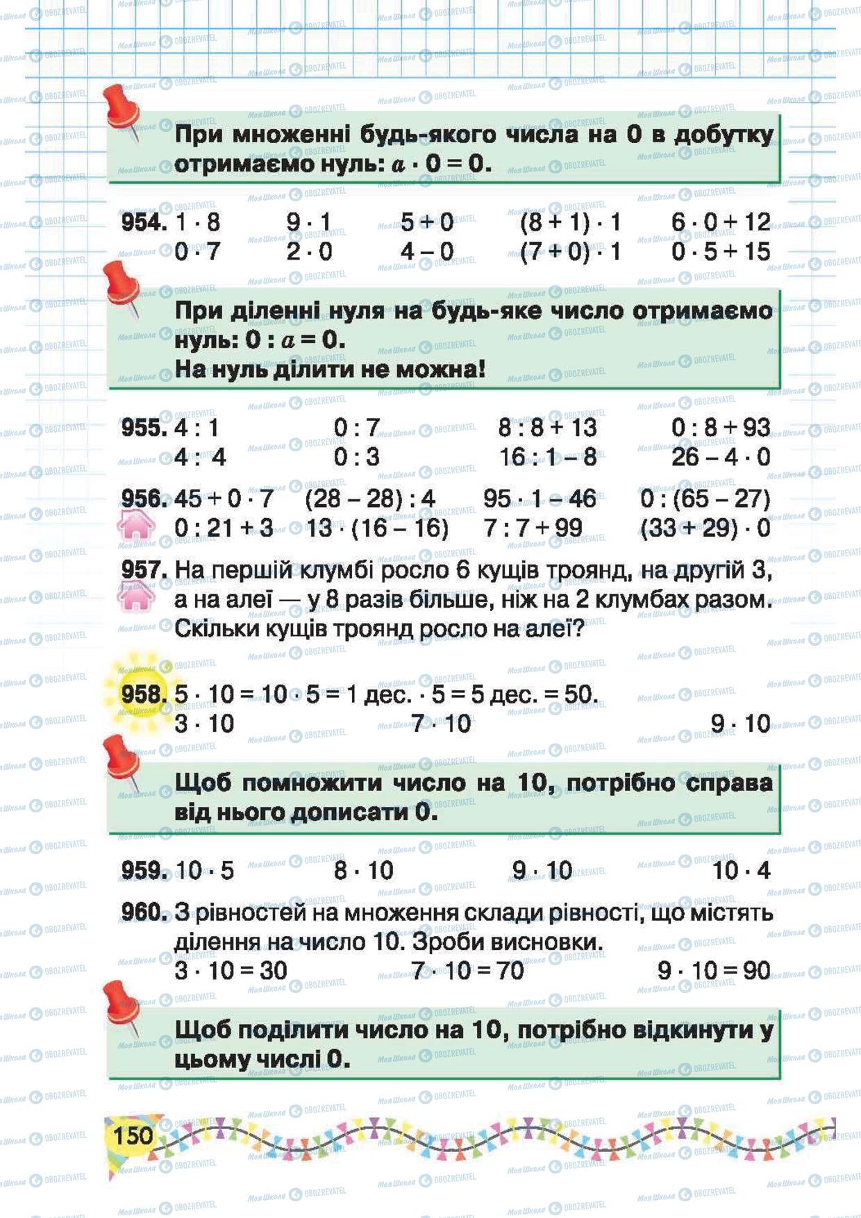 Підручники Математика 2 клас сторінка 150