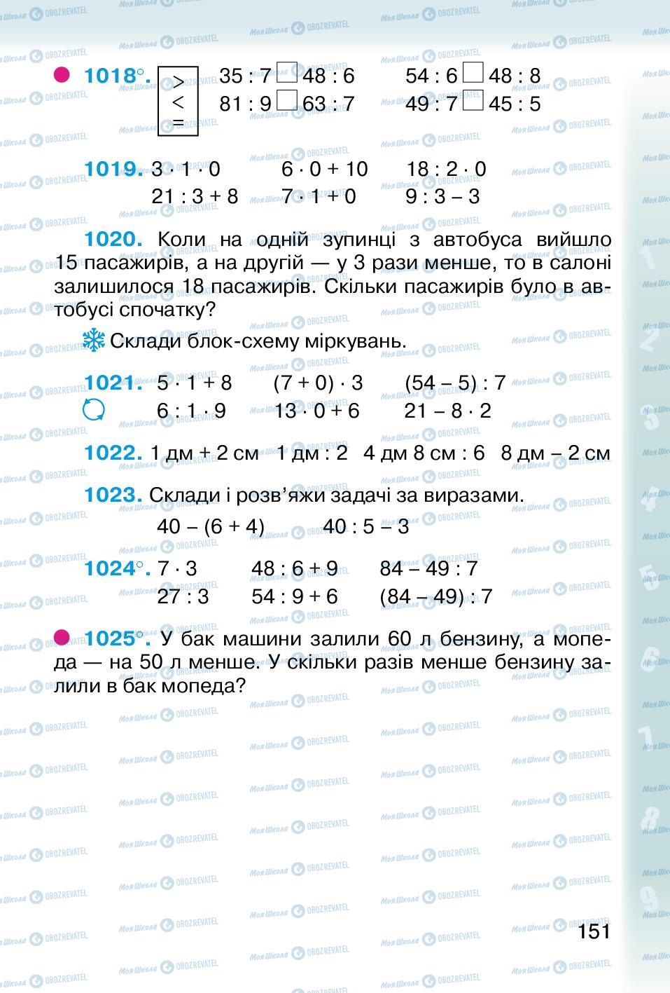 Учебники Математика 2 класс страница 151