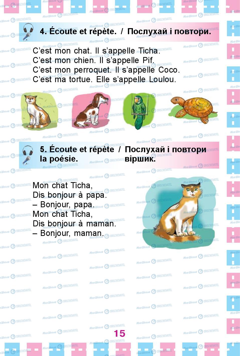 Учебники Французский язык 1 класс страница 15