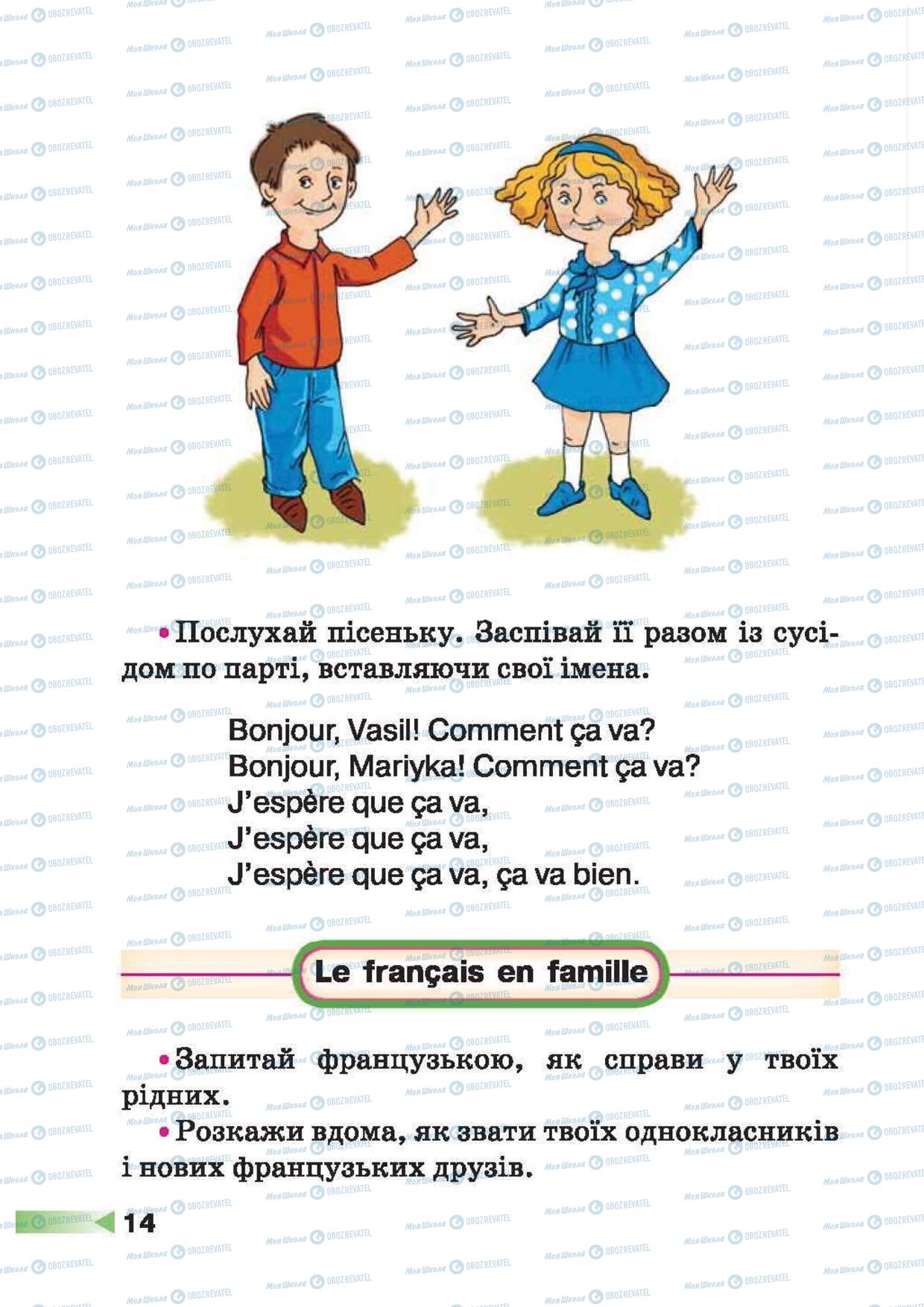 Учебники Французский язык 1 класс страница 14