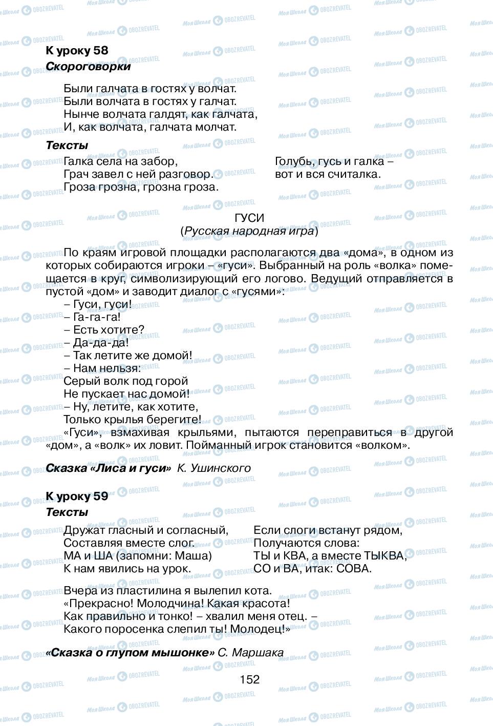 Учебники Русский язык 1 класс страница 152