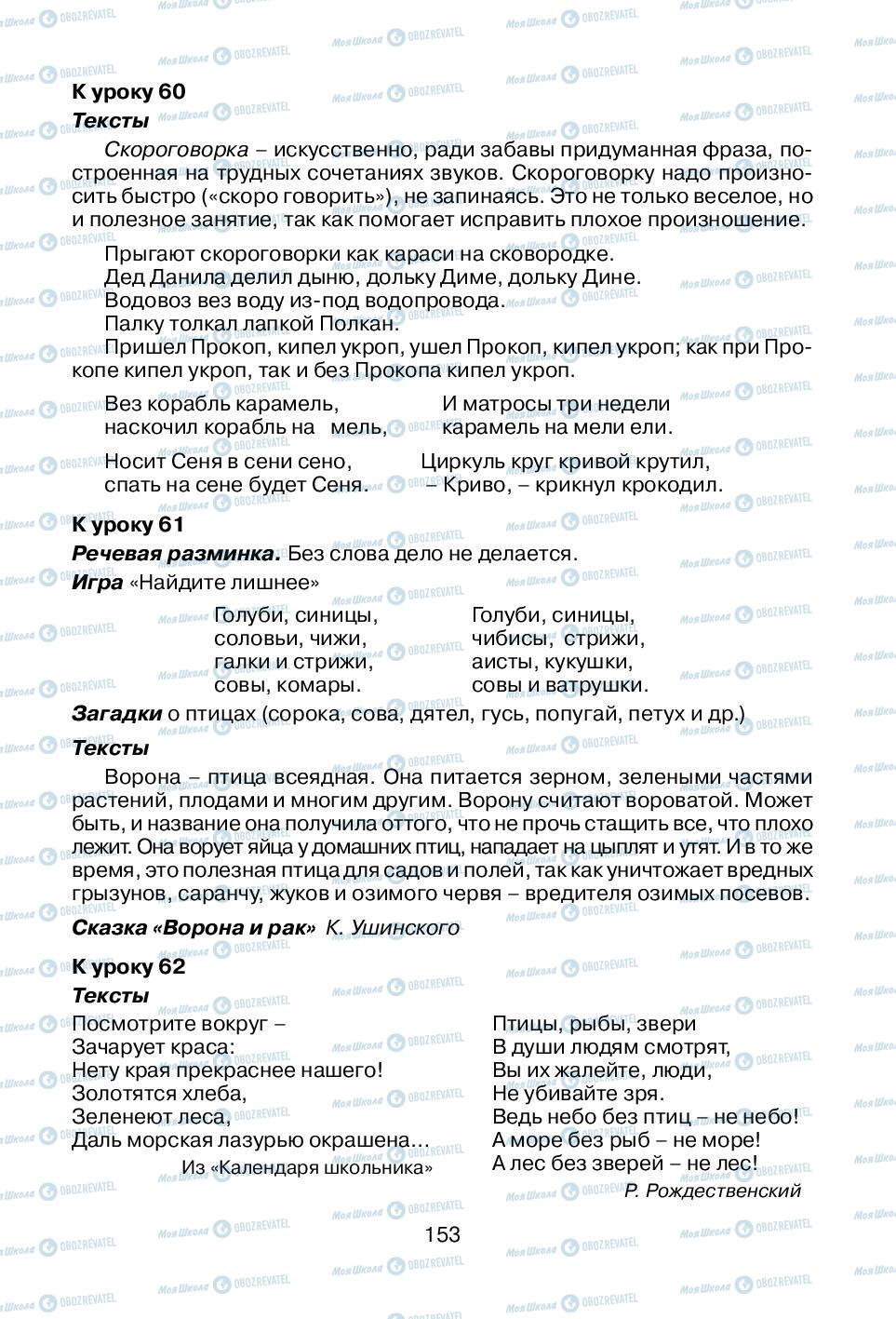 Підручники Російська мова 1 клас сторінка 153