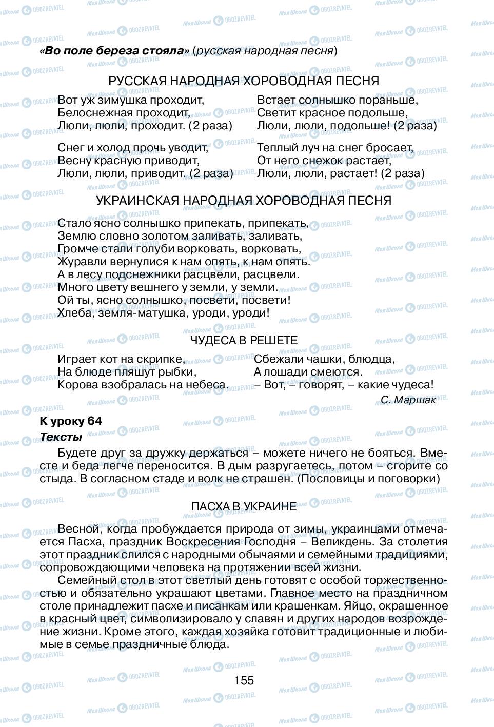 Підручники Російська мова 1 клас сторінка 155
