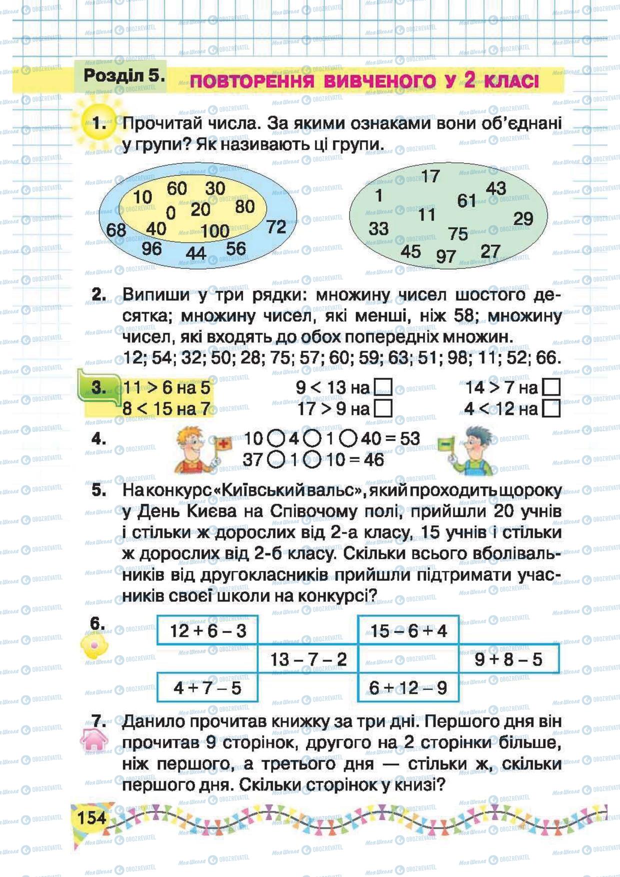 Учебники Математика 2 класс страница 154