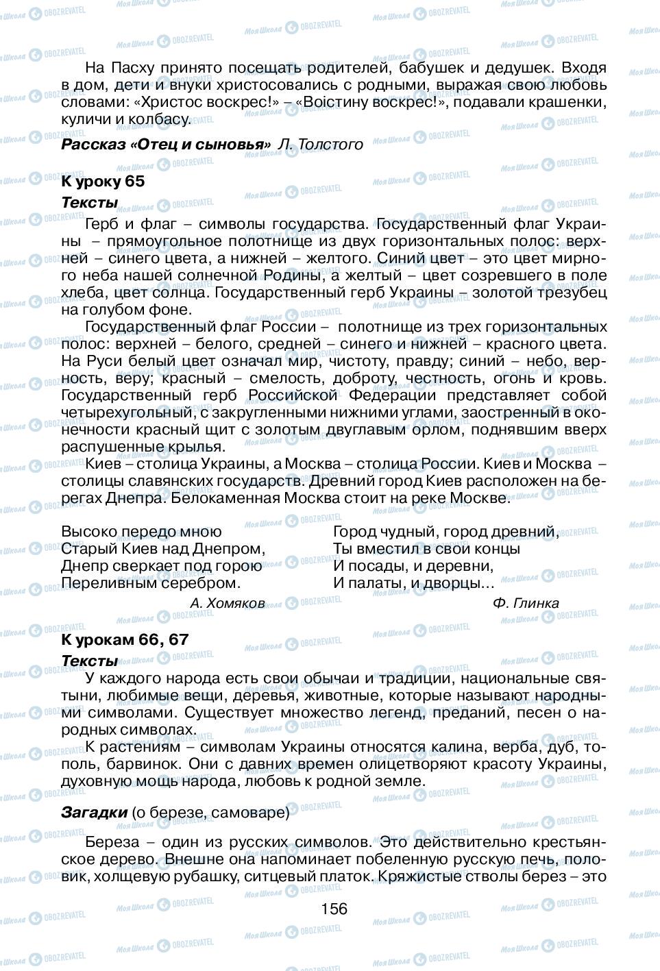 Підручники Російська мова 1 клас сторінка 156