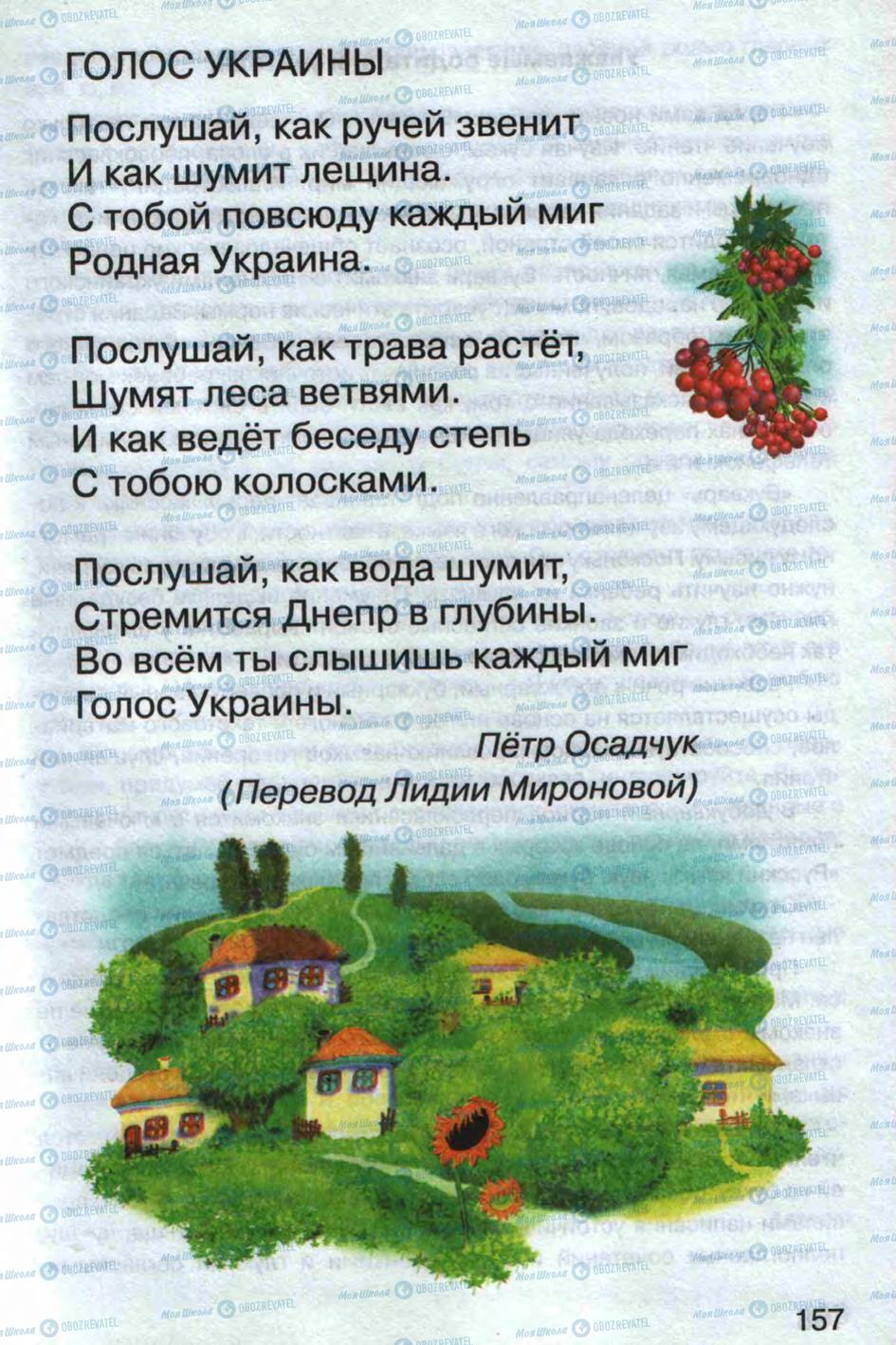 Учебники Русский язык 1 класс страница 157