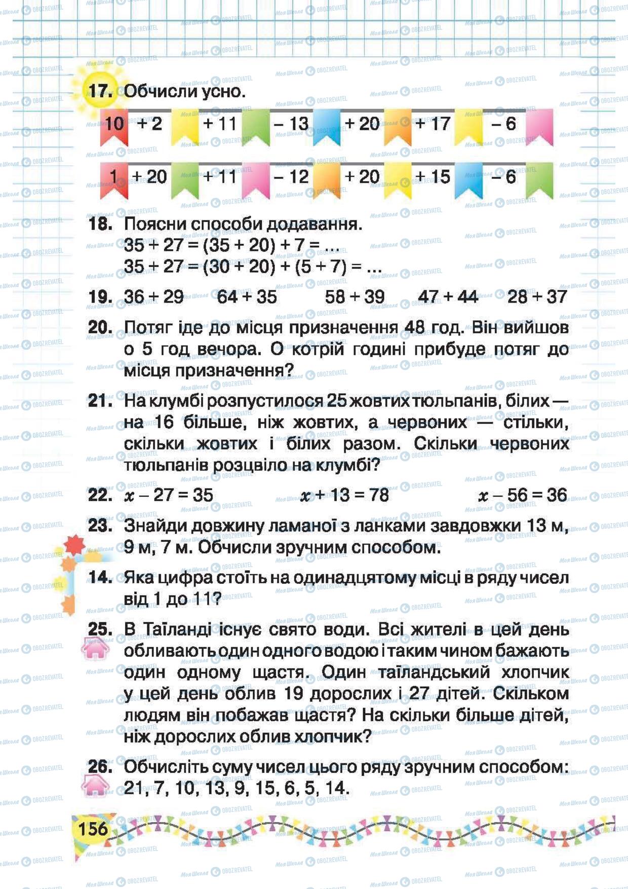 Підручники Математика 2 клас сторінка 156