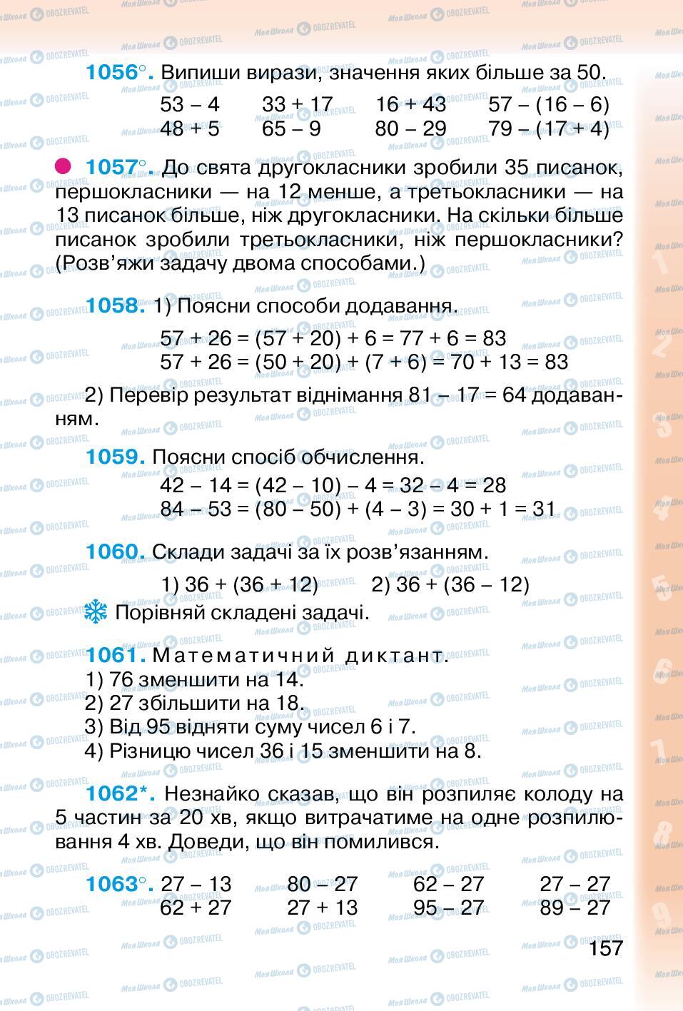 Підручники Математика 2 клас сторінка 157