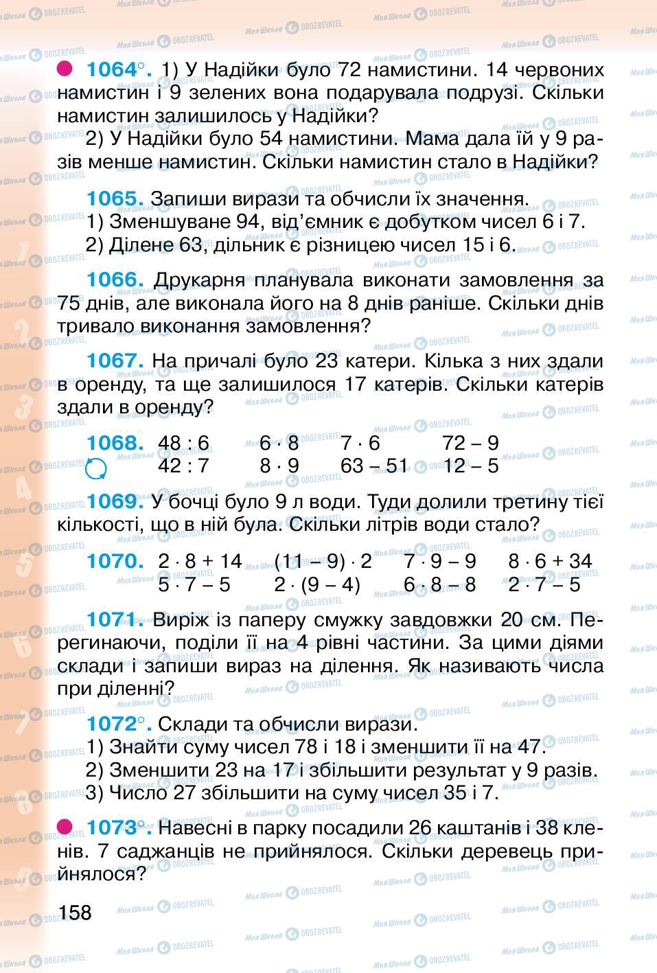 Підручники Математика 2 клас сторінка 158