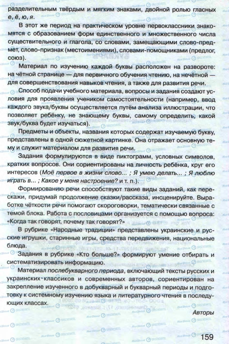 Учебники Русский язык 1 класс страница 159