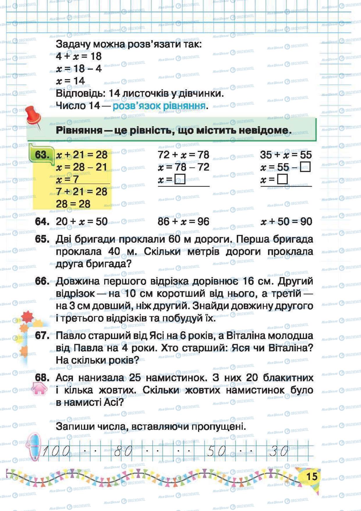 Підручники Математика 2 клас сторінка 15