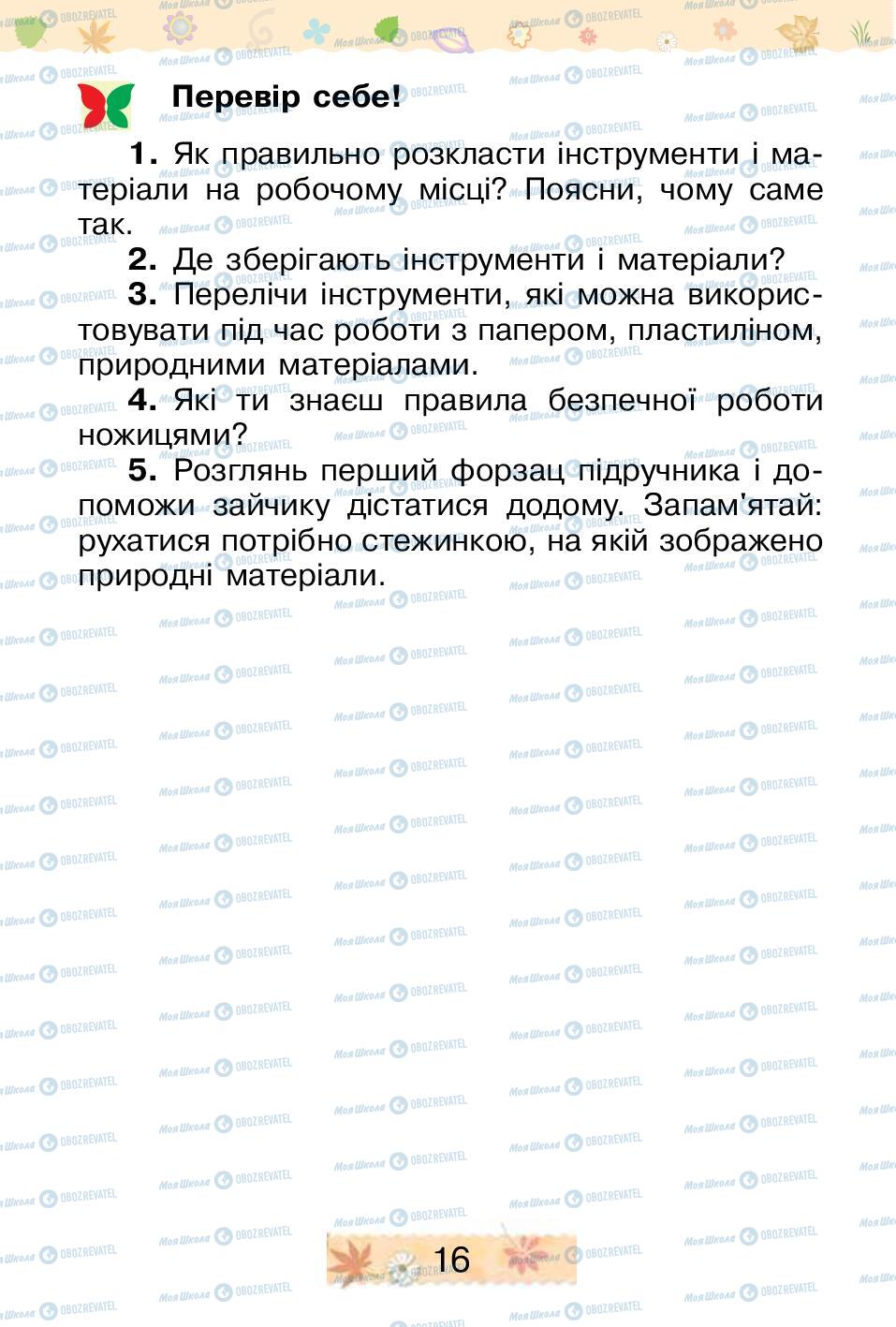 Підручники Трудове навчання 1 клас сторінка 16