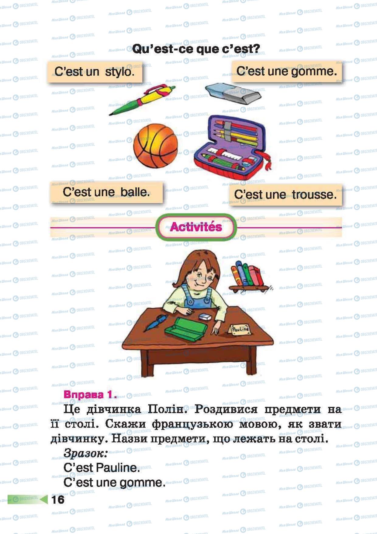 Підручники Французька мова 1 клас сторінка 16
