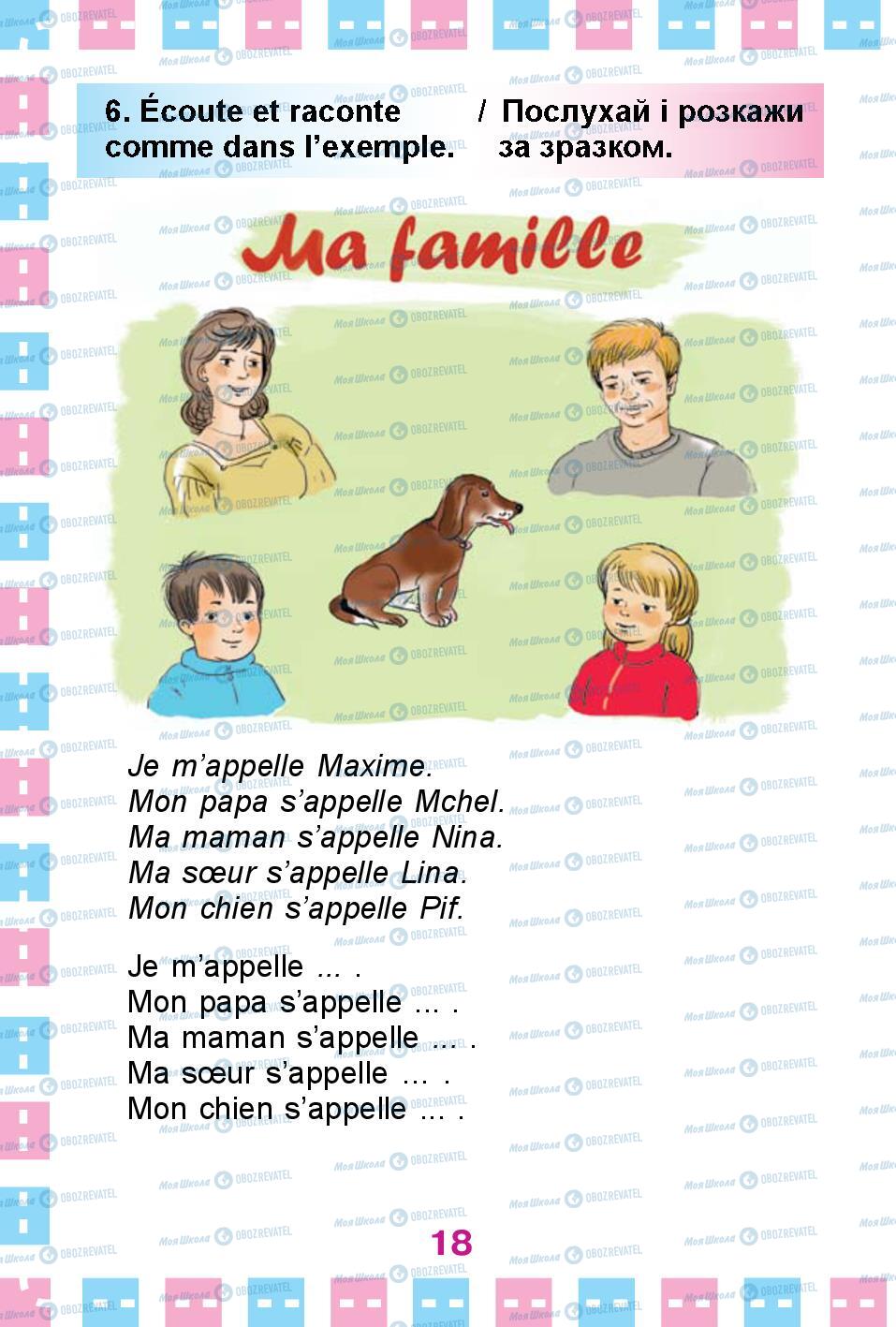 Підручники Французька мова 1 клас сторінка 18