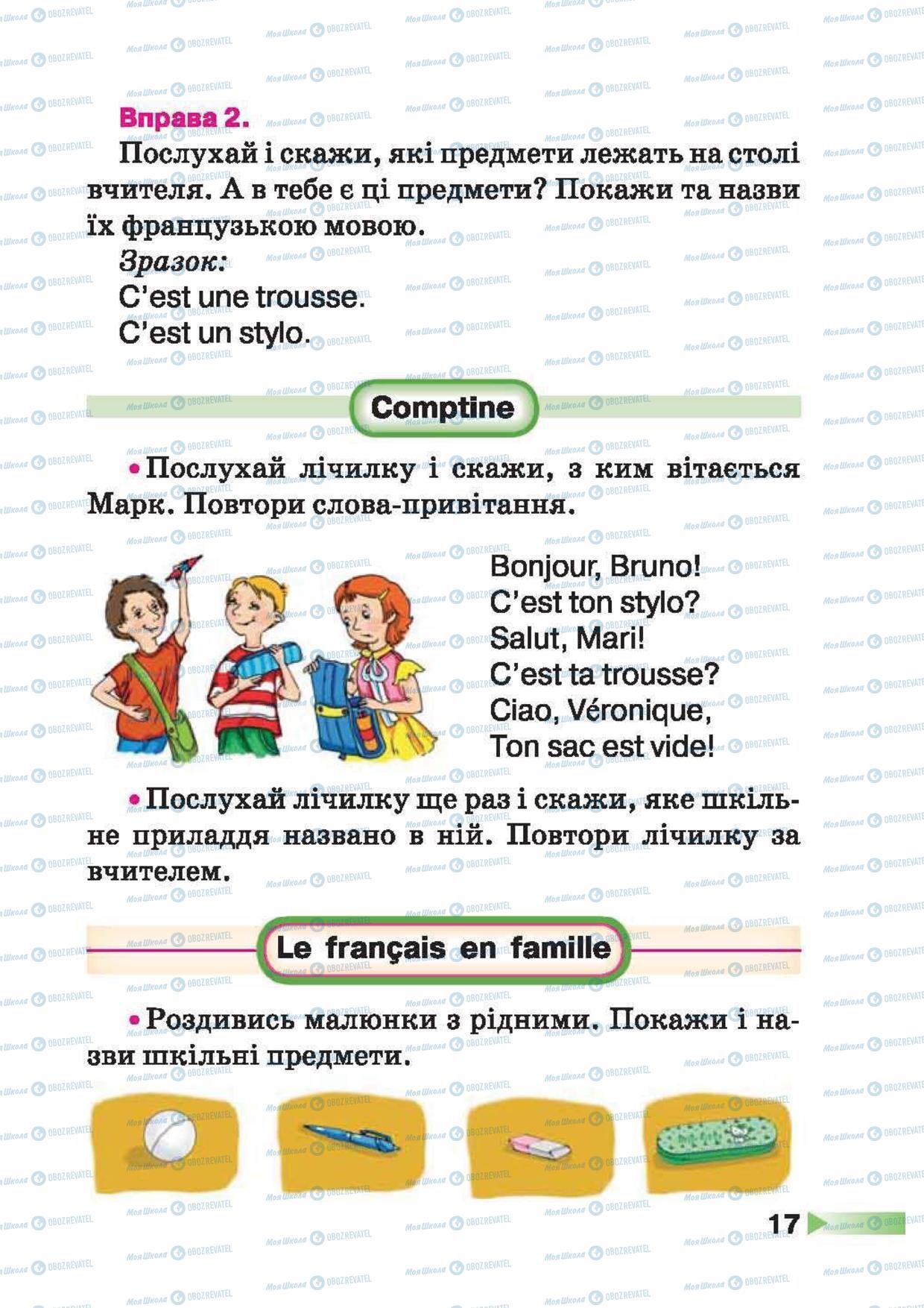 Підручники Французька мова 1 клас сторінка 17